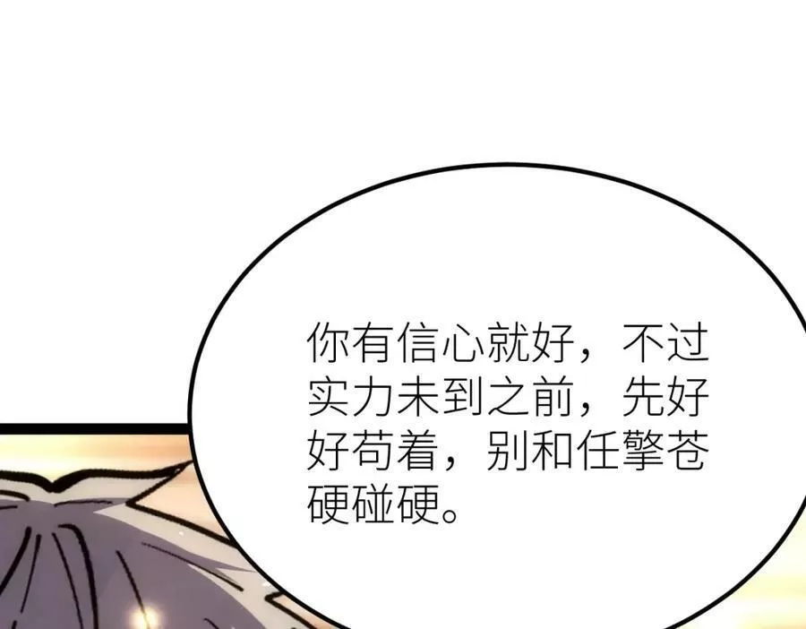 全属性武道,第49话 我签的是sss级合同！,第118张